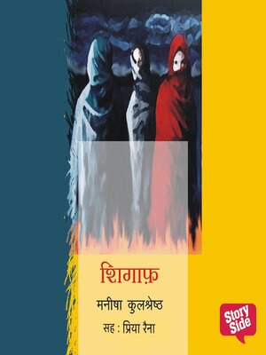 cover image of Shigaf